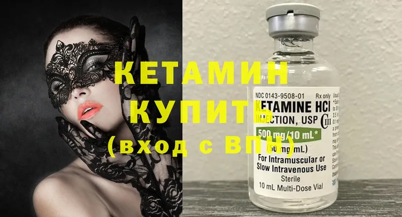 КЕТАМИН ketamine  Аткарск 